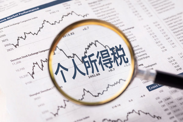 年終獎個(gè)人所得稅如何計算？