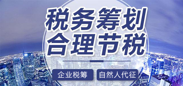 不同類(lèi)型的企業(yè)，有著(zhù)不同的稅務(wù)籌劃方式